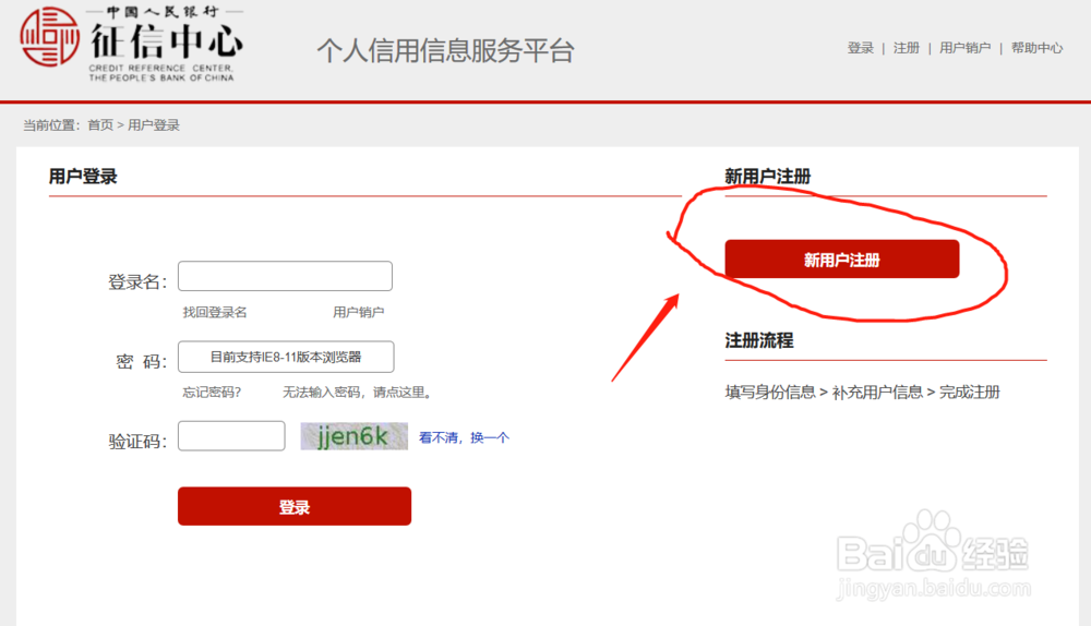 怎么在网上查询个人信用记录(征信报告)