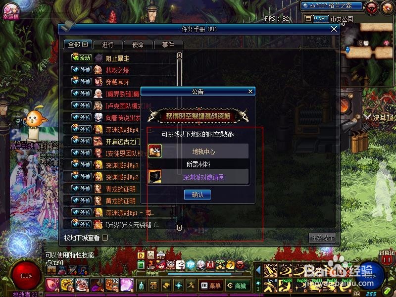 DNF如何挑战深渊派对