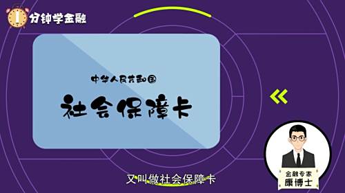 ç¤¾ä¿ä¸€å¡é€šæ˜¯ä»€ä¹ˆ ç™¾åº¦ç»éªŒ