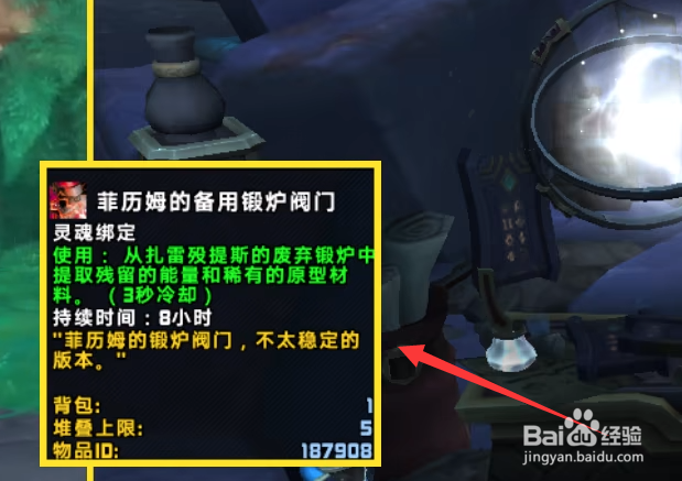 魔兽世界9.2锻炉阀门怎么获得