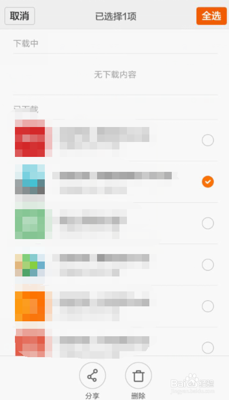 软件在手机中管理