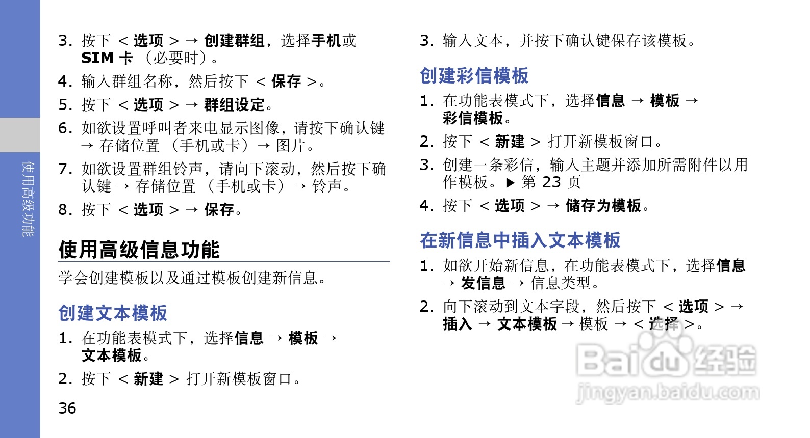 三星GT-I6320C手机使用说明书:[5]