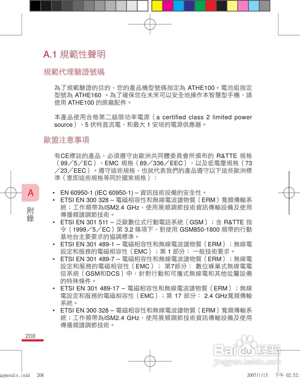 多普达u1000手机使用说明书:[21]