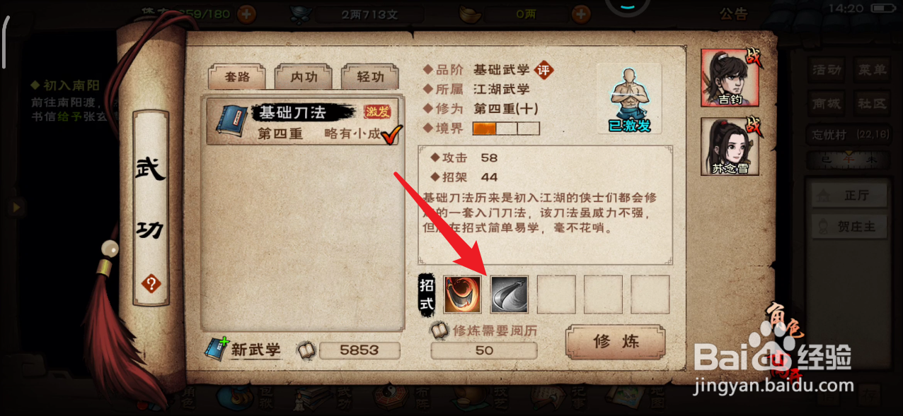 烟雨江湖在哪里查看解锁招式的条件