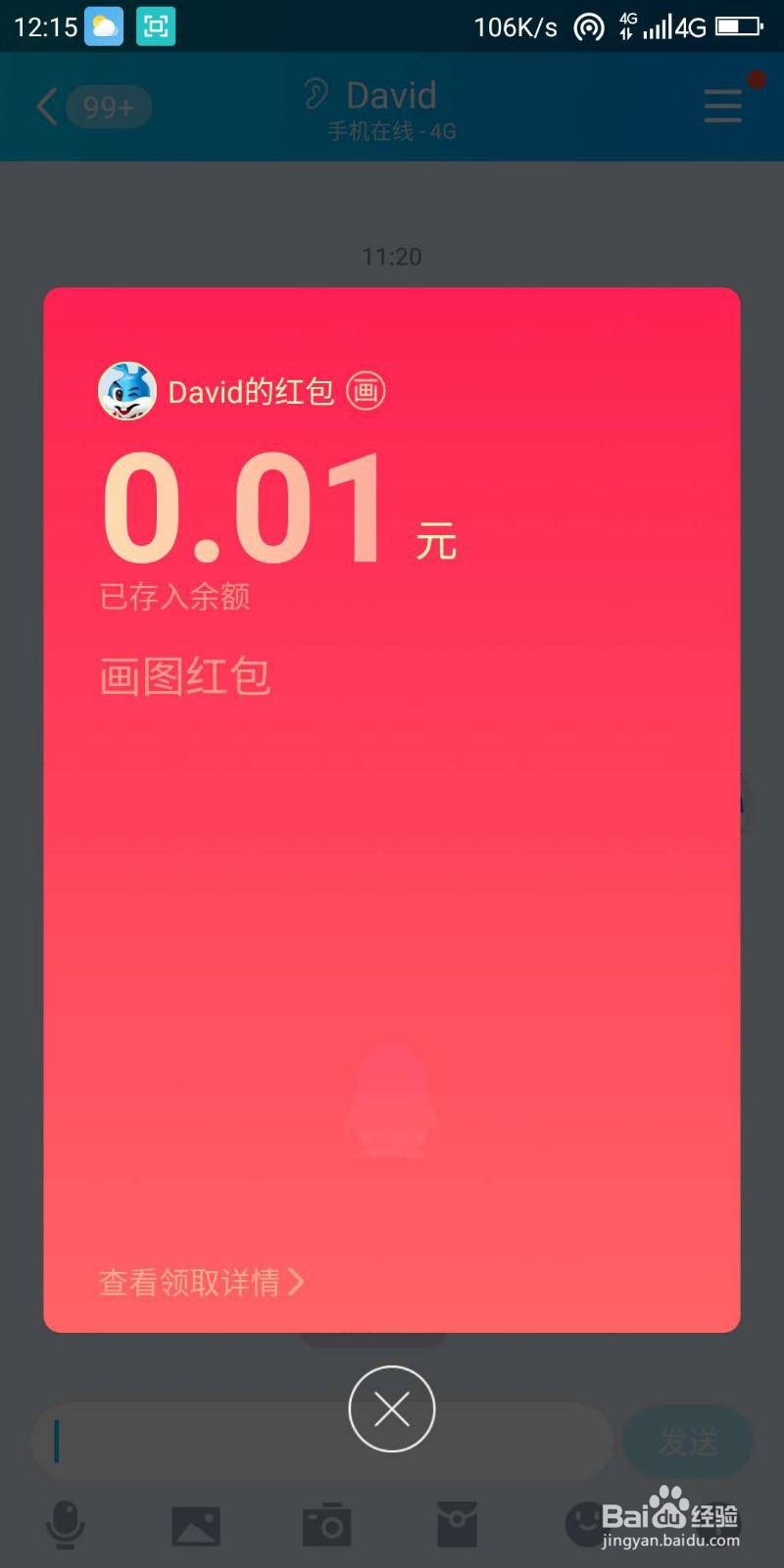 QQ红包蓝莓图案怎么画好识别