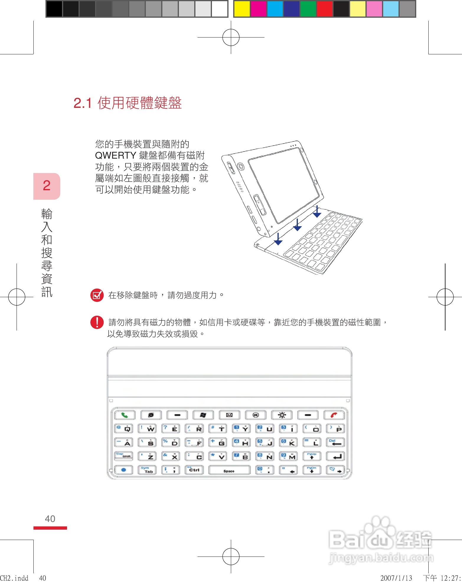 多普达u1000手机使用说明书:[4]