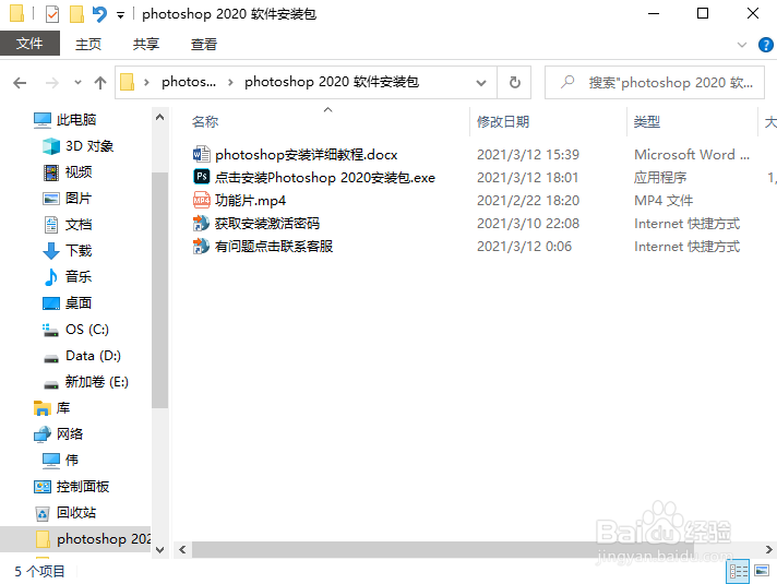 2022安装photoshop步骤及PS使用教程