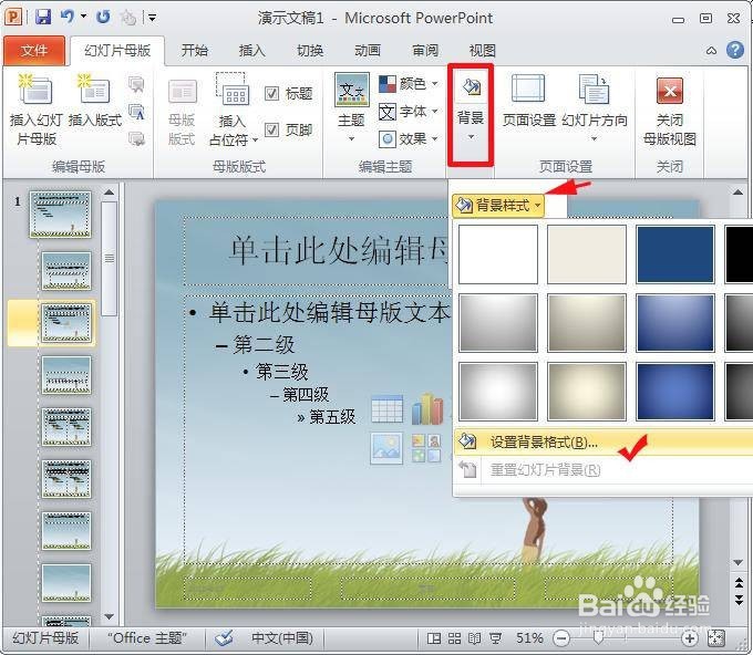 PPT怎样进行背景设置