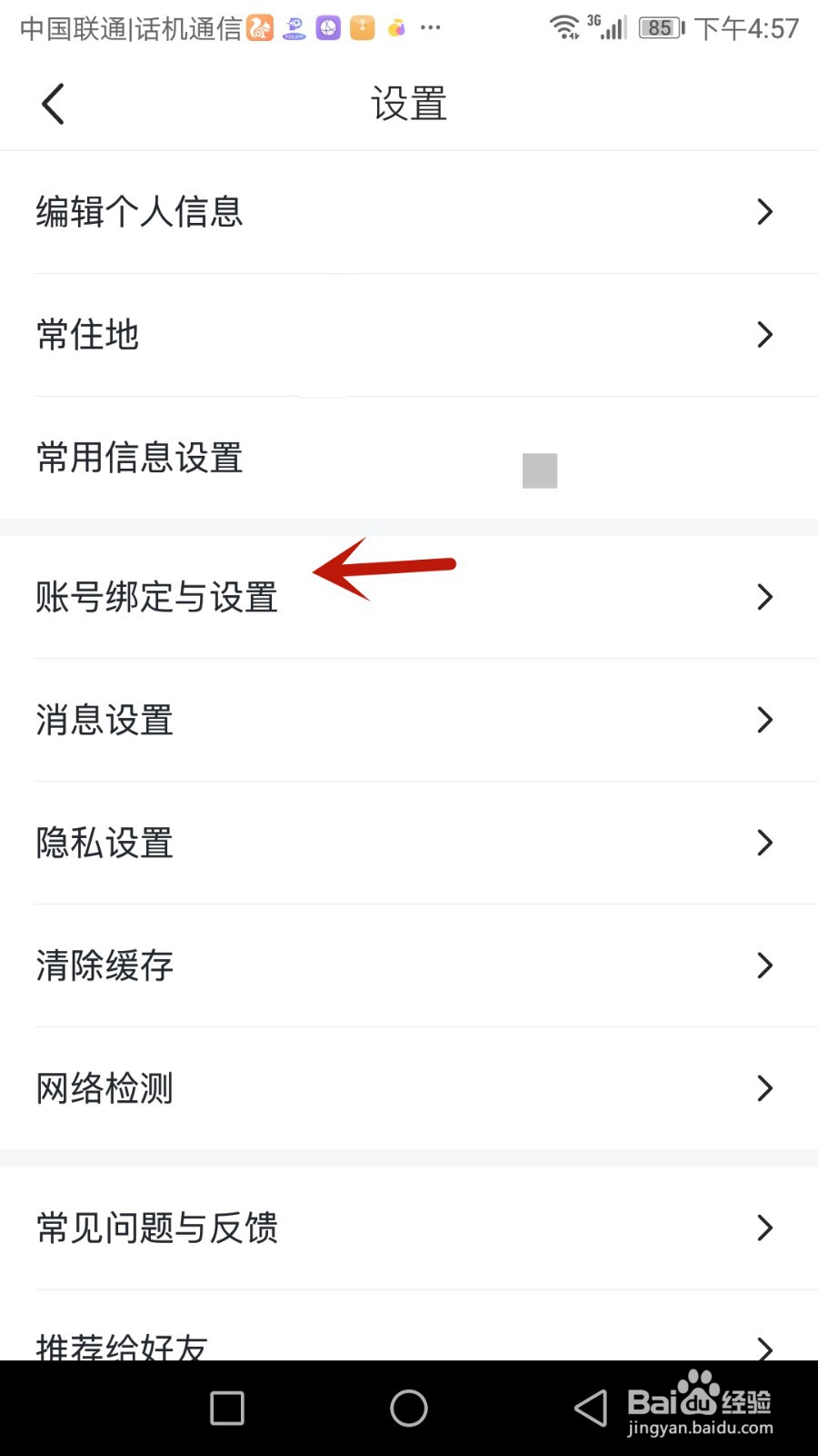 如何注销马蜂窝旅游账号