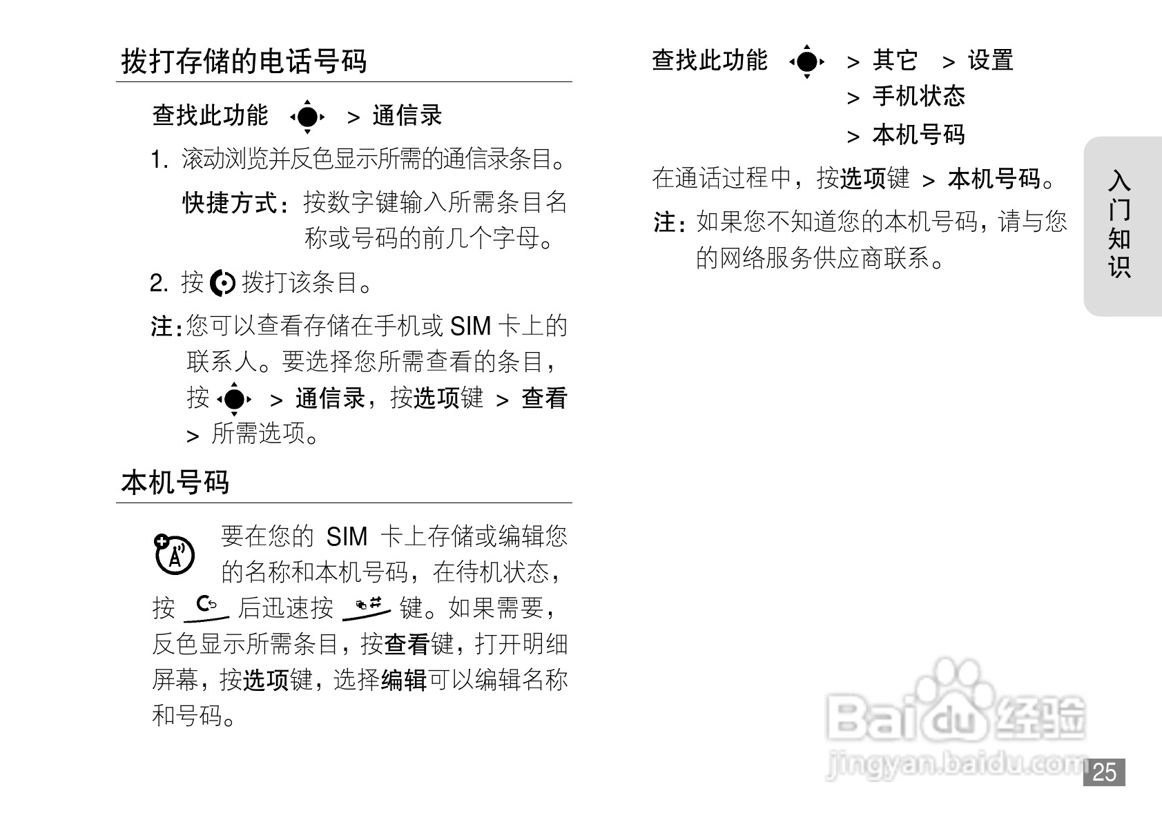 摩托罗拉L71手机使用说明书:[3]