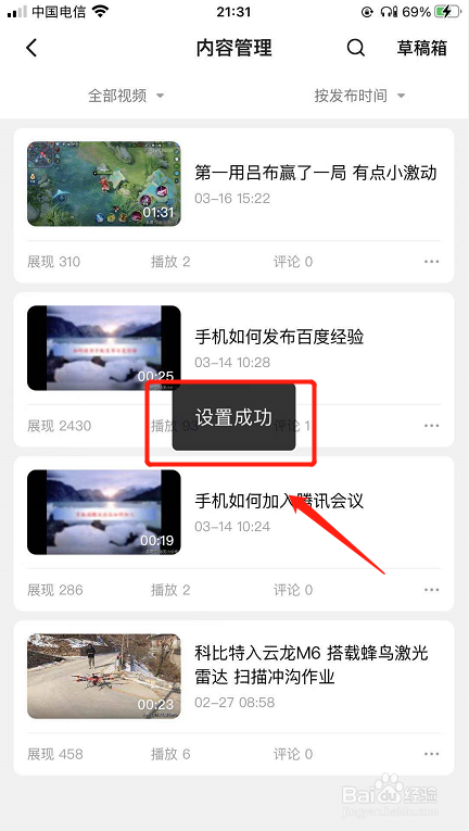 西瓜视频如何设置评论权限