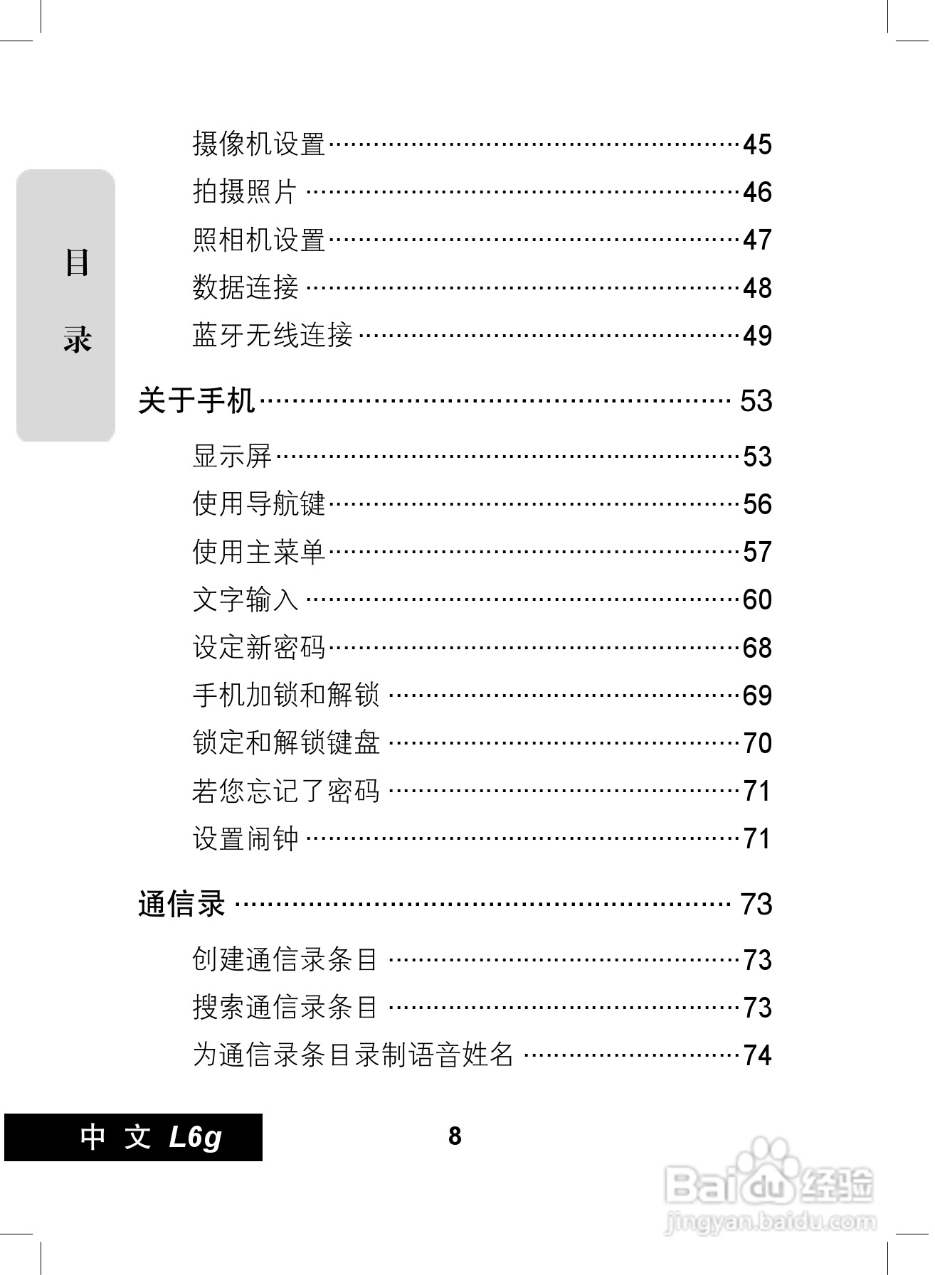 摩托罗拉L6G手机使用说明书:[1]
