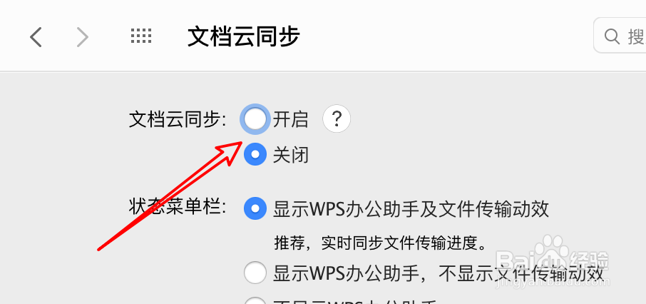 mac版wps怎么设置启用文档云同步功能