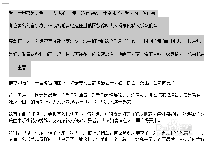 如何只打印选中的文字？