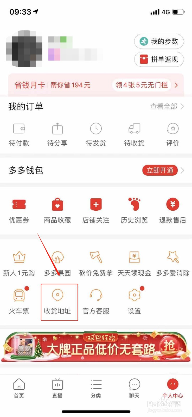 拼多多如何添加收货地址
