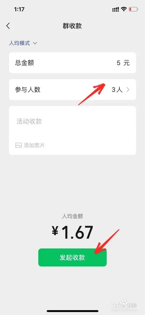 手机微信群收款怎么发起