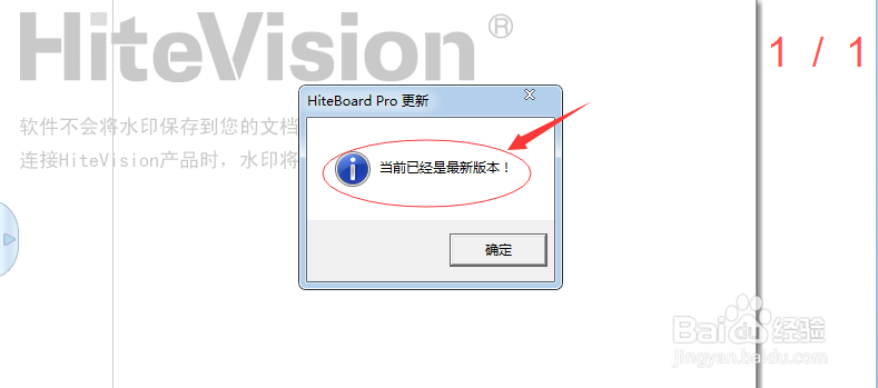 电子白板软件的使用：[1]怎样使用帮助菜单