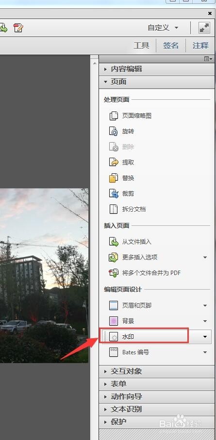 如何利用Adobe Acrobat 给PDF/照片添加水印