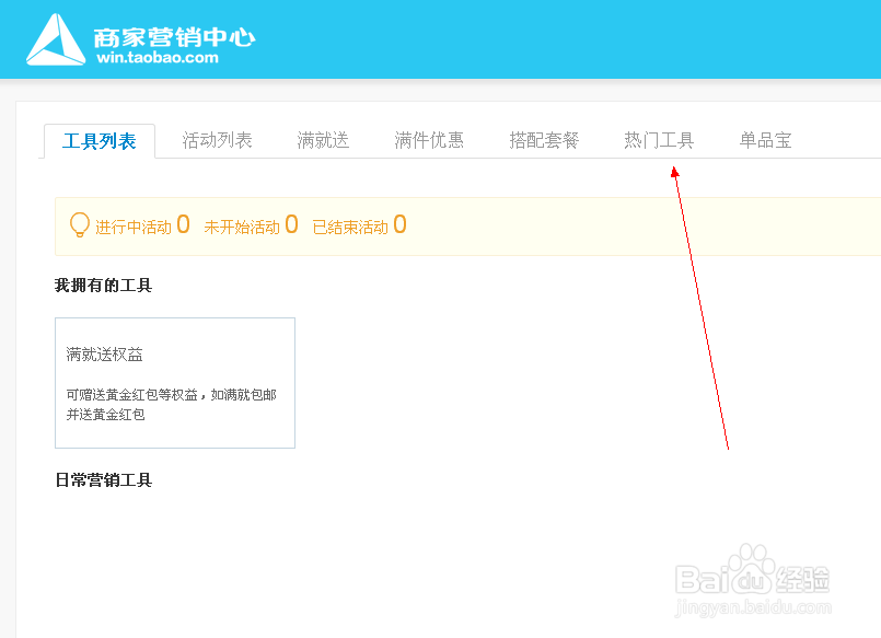 2017年淘宝卖家免费折扣设置方法