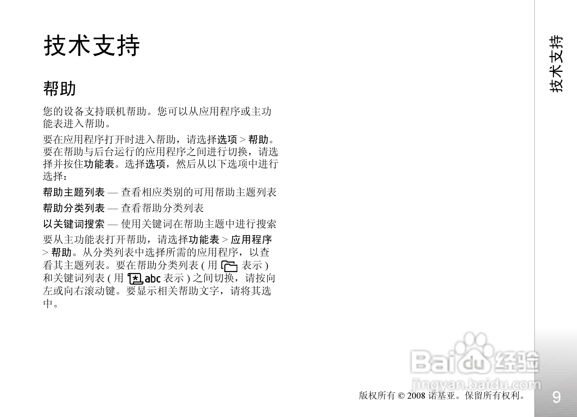 诺基亚Nokia 6122c手机使用说明书:[1]
