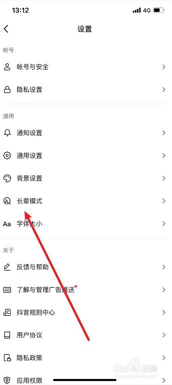抖音怎么开启长辈模式