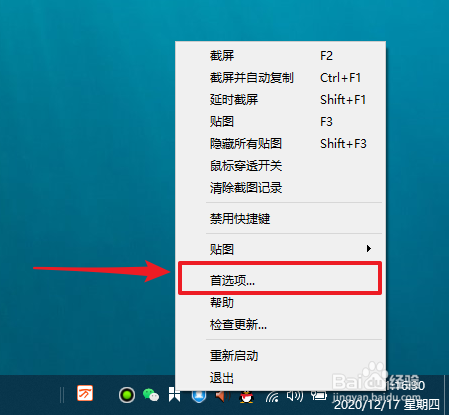 怎么修改Snipaste截屏快捷键