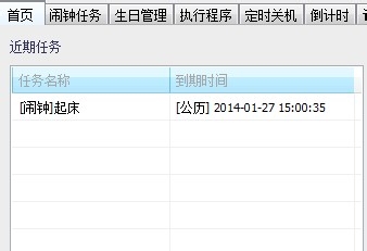 电脑怎么调闹钟