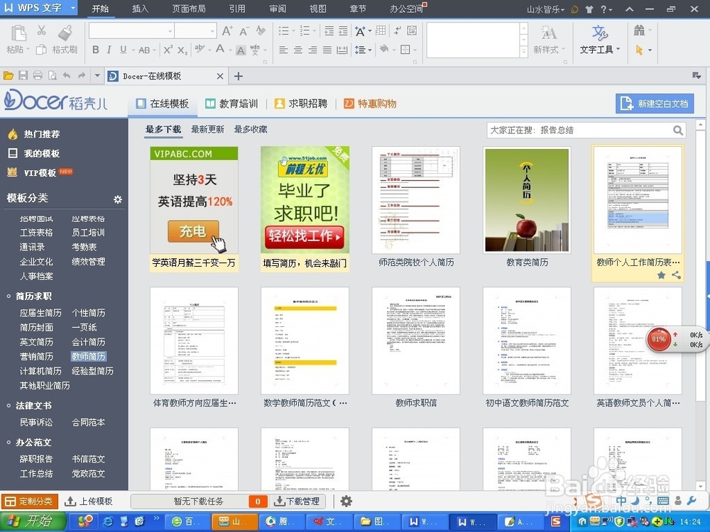 如何利用WPS在线模板制作个人简历