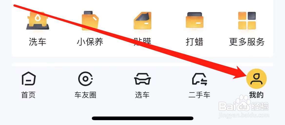 懂车帝如何进行字号设置