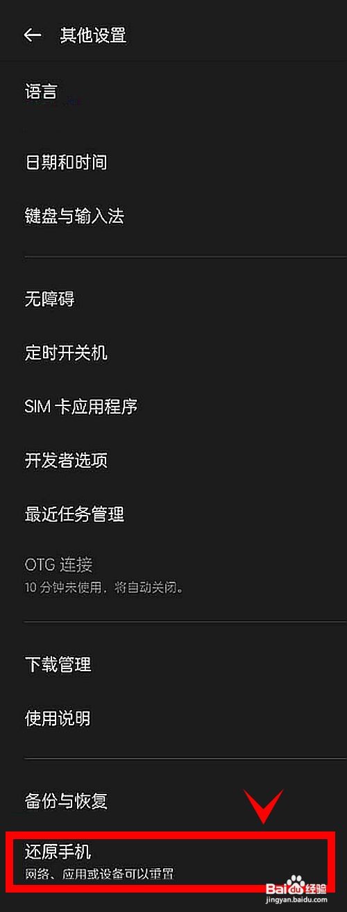 一加9r如何清除手机联系人与通话记录