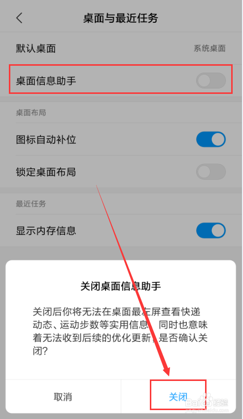 小米手机如何开启和关闭桌面信息助手