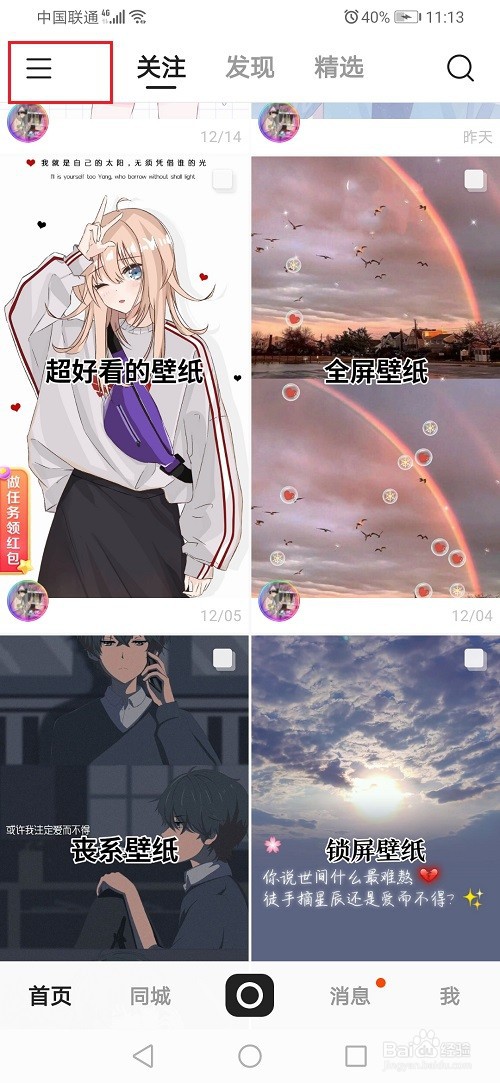 快手怎么不让别人看到我的收藏