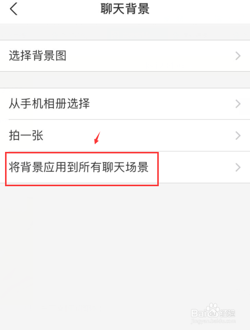 支付宝里面如何将背景应用到所有聊天场景