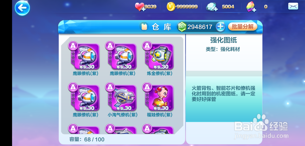 天天酷跑旋飞模式装备怎么升级