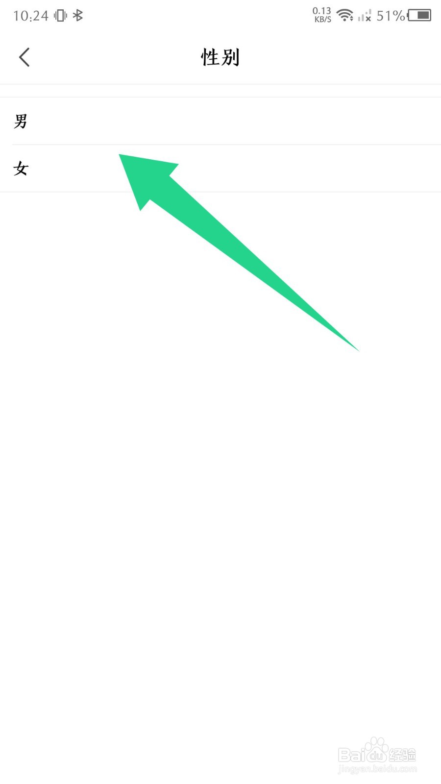 微密圈怎么修改性别