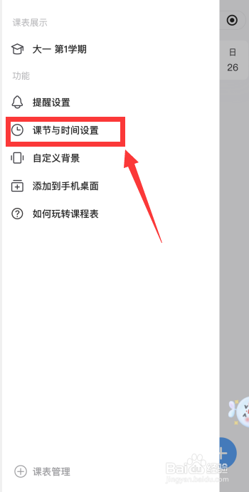 时光序app如何更改课程表最大节数