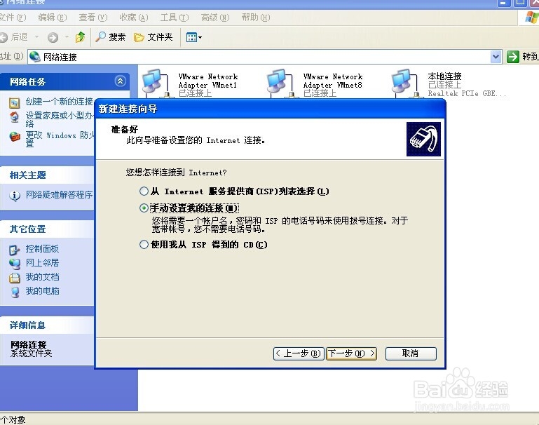 怎么添加宽带连接