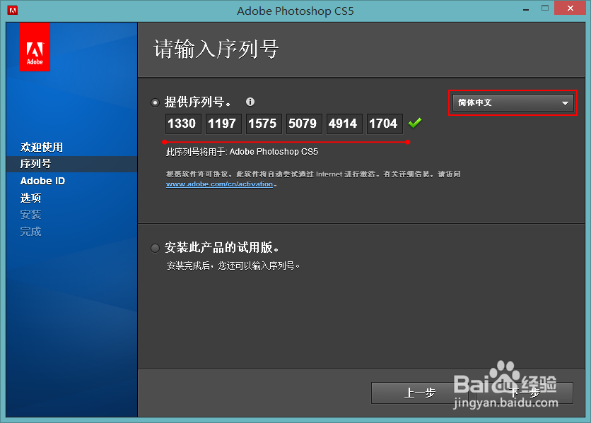 PhotoShop CS5 安装详细教程
