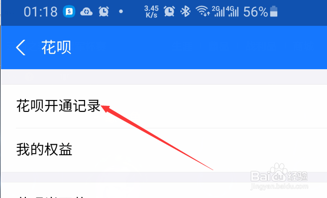 支付宝在哪里查看第一笔花呗记录