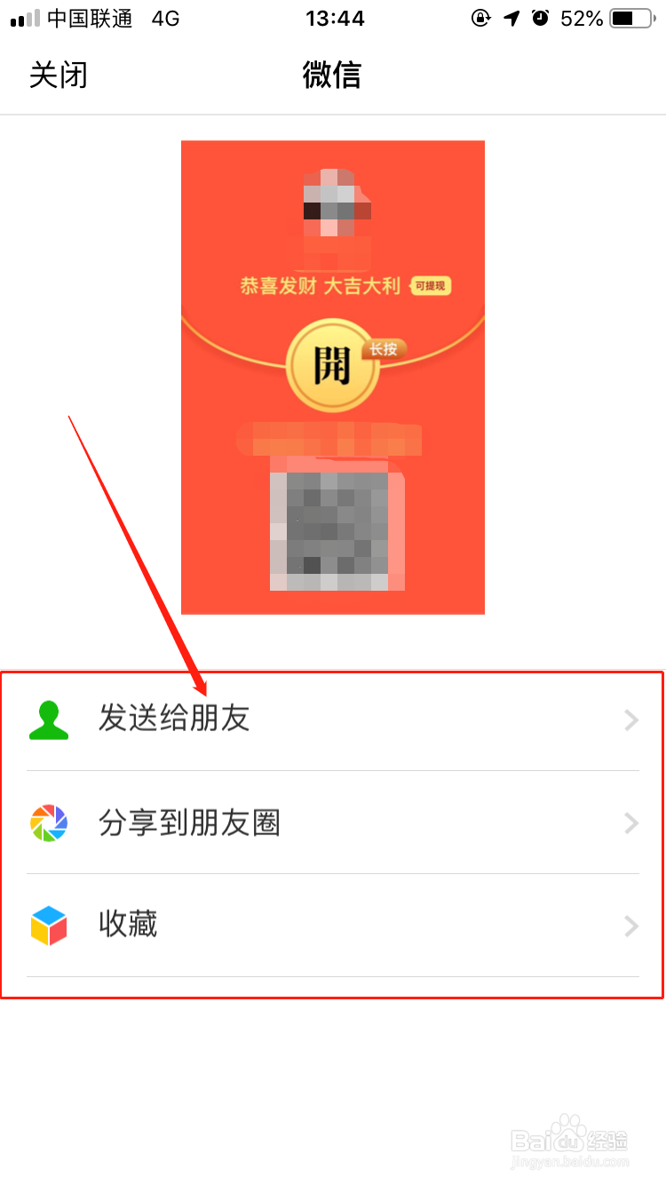 如何用全能车邀请好友