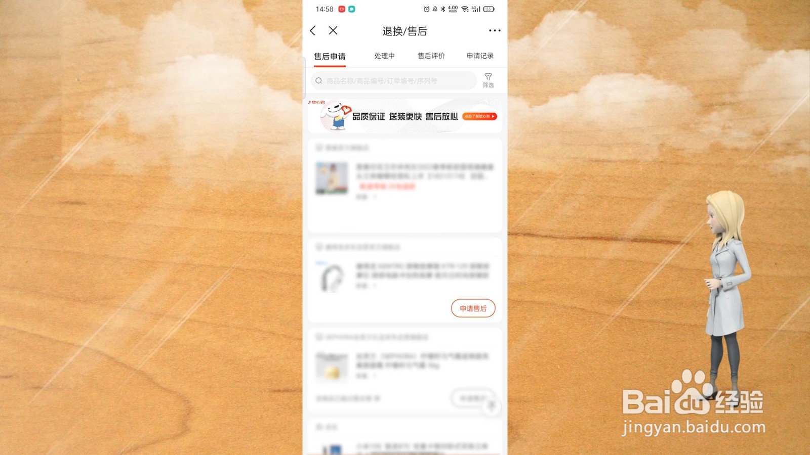 京东保价在哪里申请