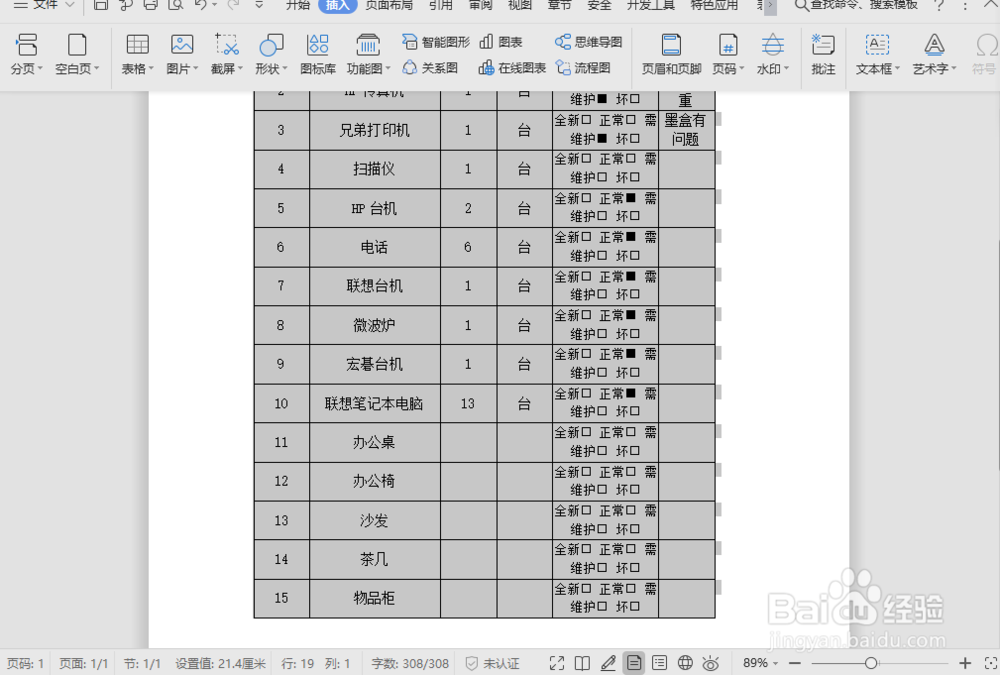 word2007表格怎么把两页变成一页