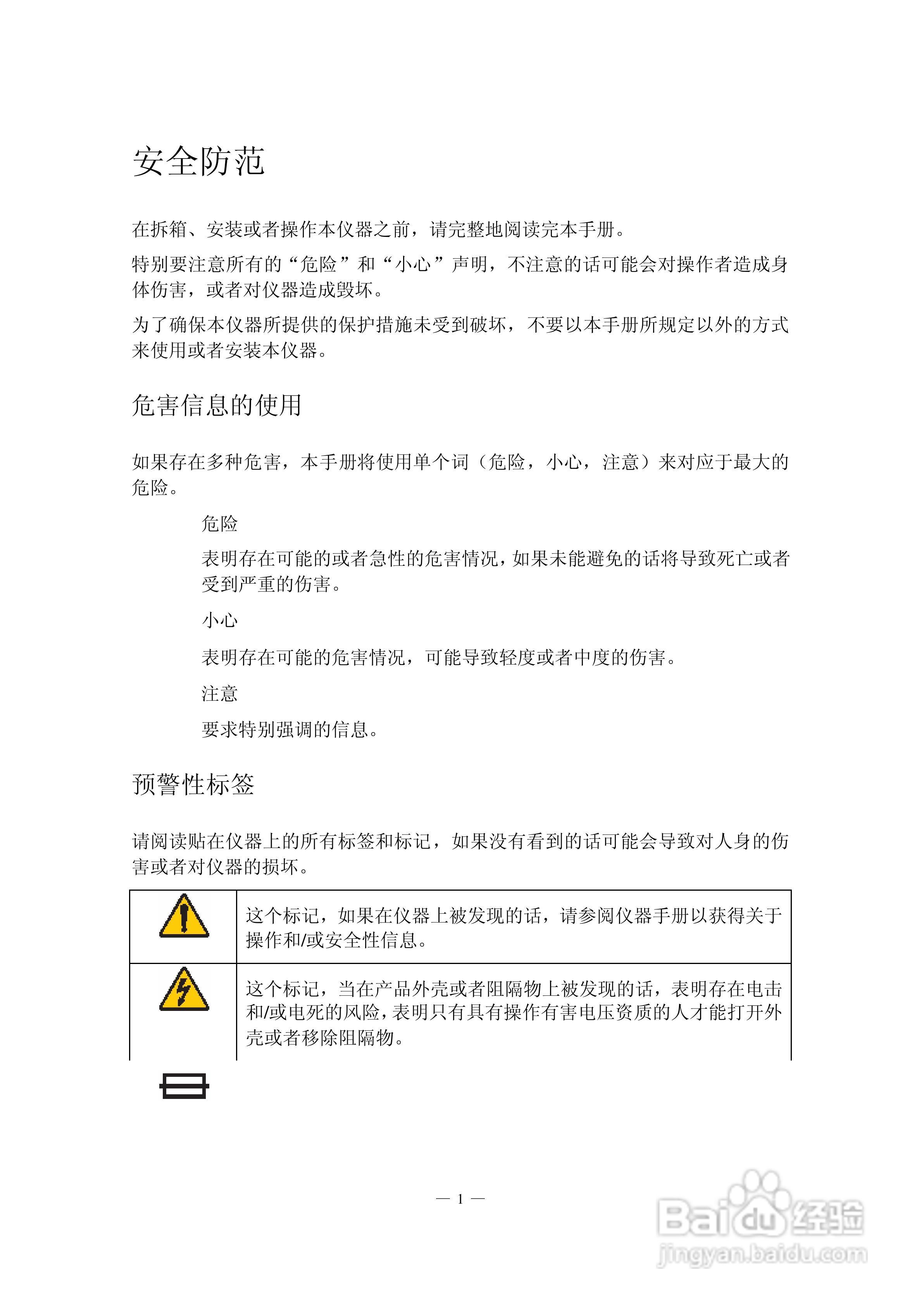 HACH 950 型流量计使用说明书:[1]