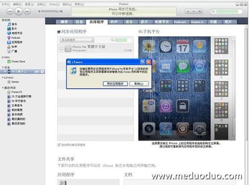 新手入门iTunes与iPhone4同步教程