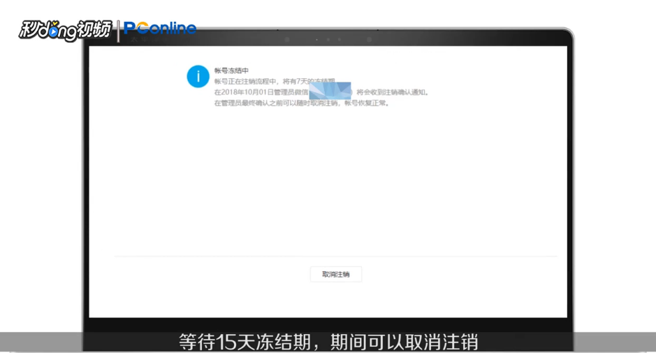 微信公众号怎么注销