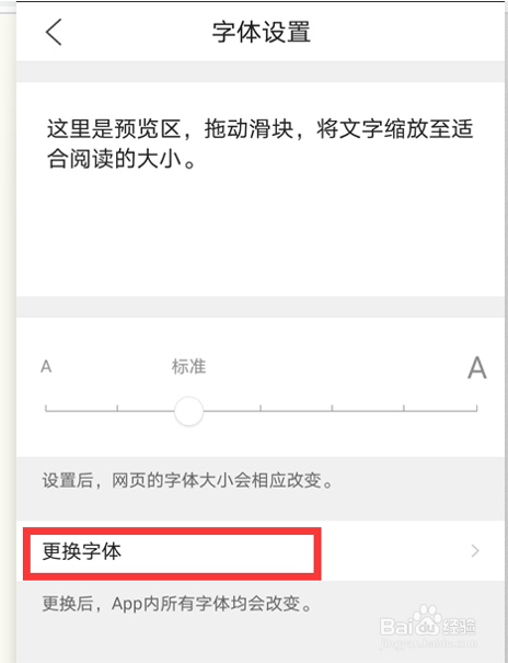 如何更换“QQ浏览器”字体样式