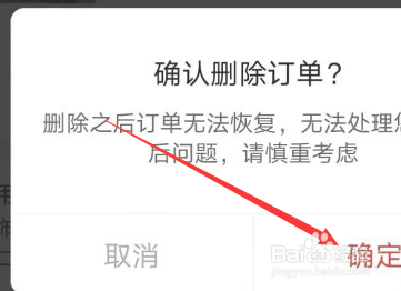 拼多多如何删除订单