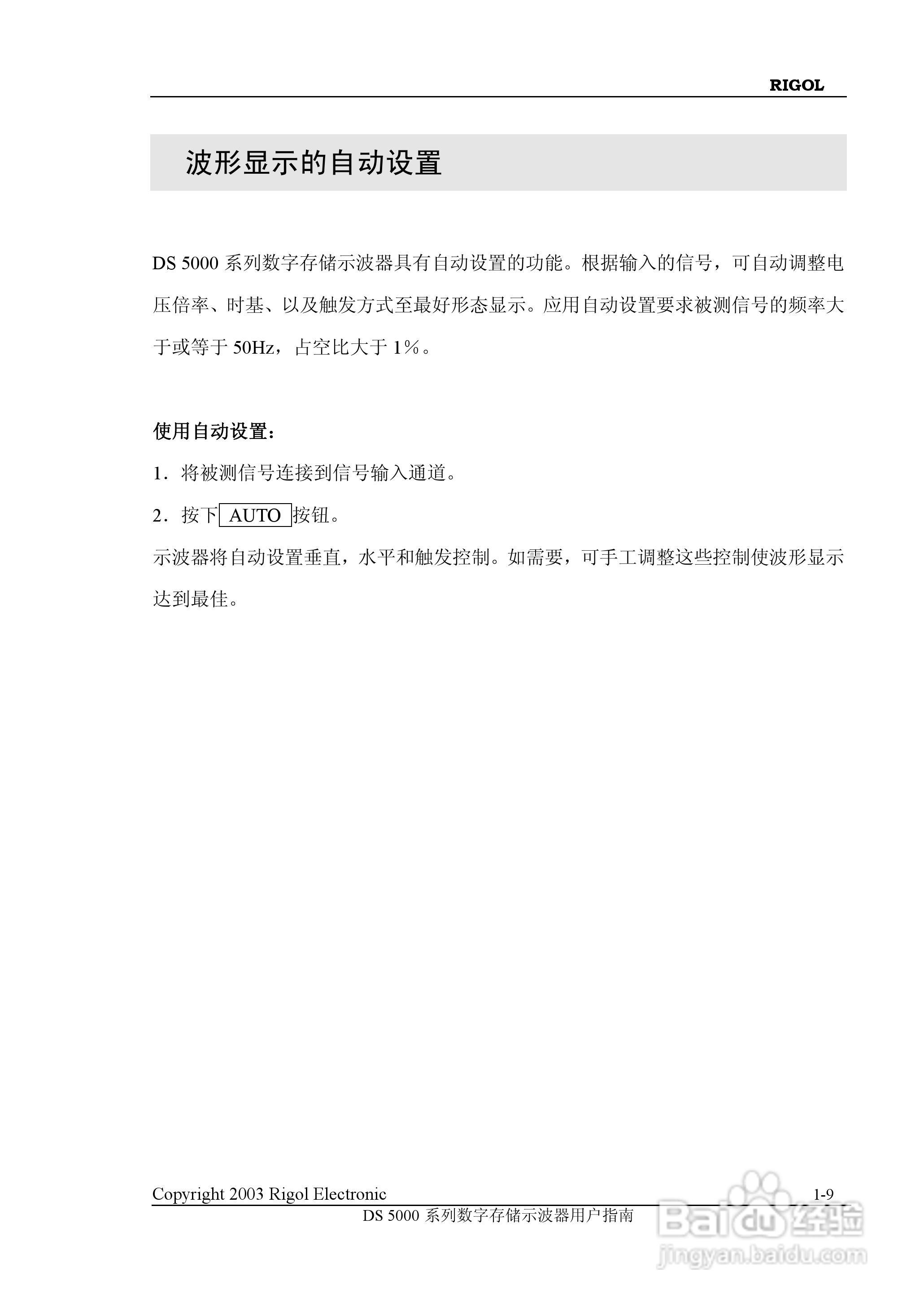 RIGOL DS-5000数字存储示波器用户手册:[2]