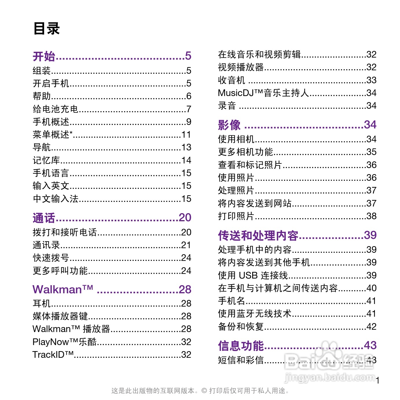 索尼爱立信W995手机使用说明书:[1]