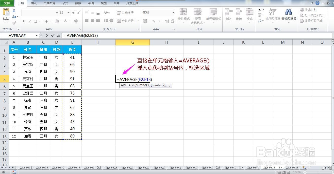 Excel工作表怎样插入求平均值函数